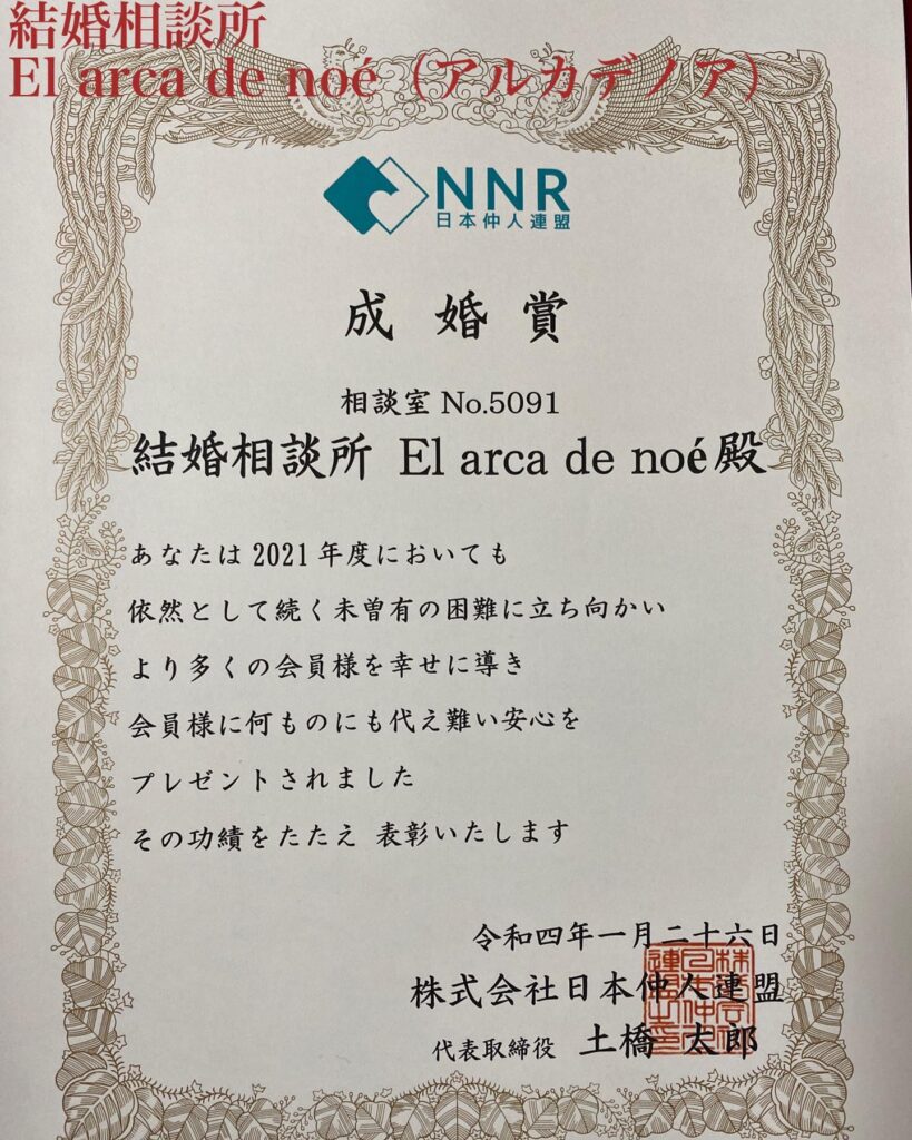NNR_2021_成婚賞_表彰状-1