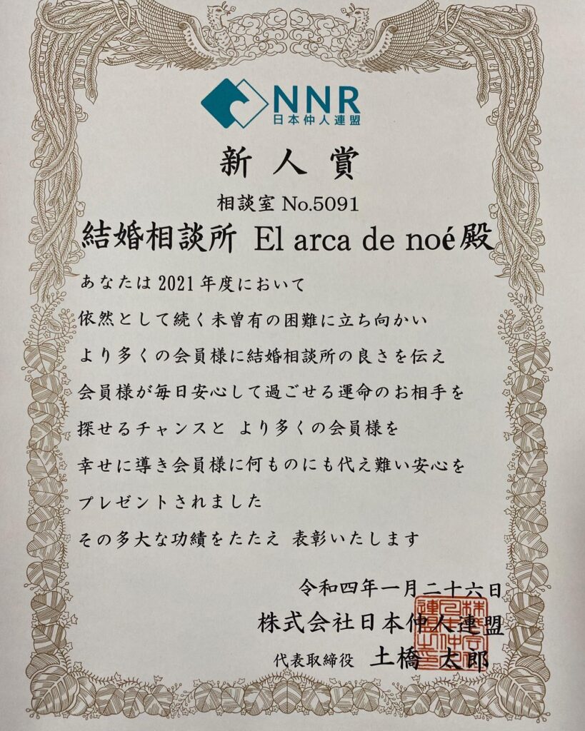 NNR_2021_新人賞_表彰状-1