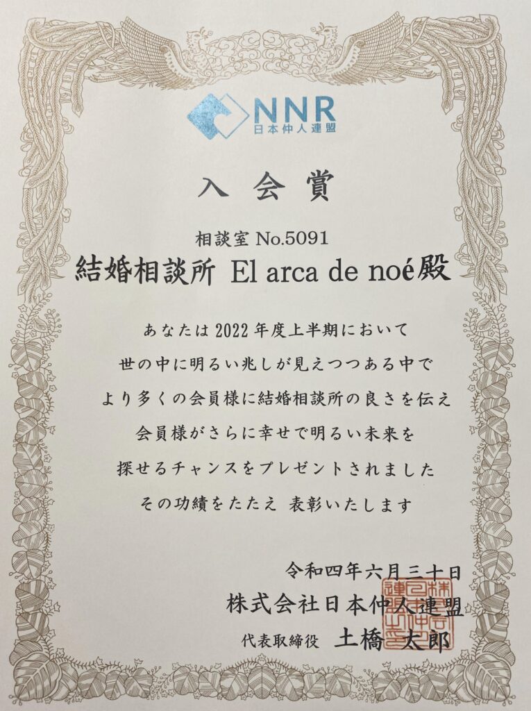 NNR_2022上半期_入会賞_表彰状